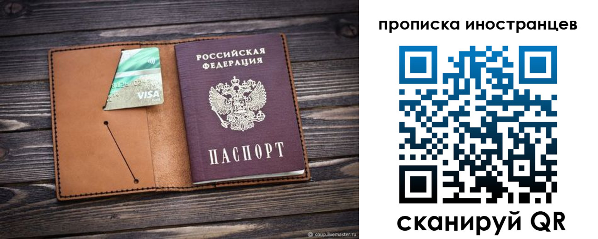 прописка законно в Петрозаводске