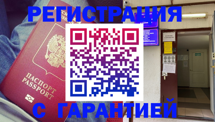 прописка гарантия в Петрозаводске